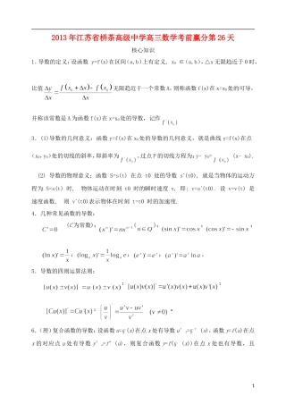 江苏省2013年栟茶中学高三数学考前赢分30天 第26天