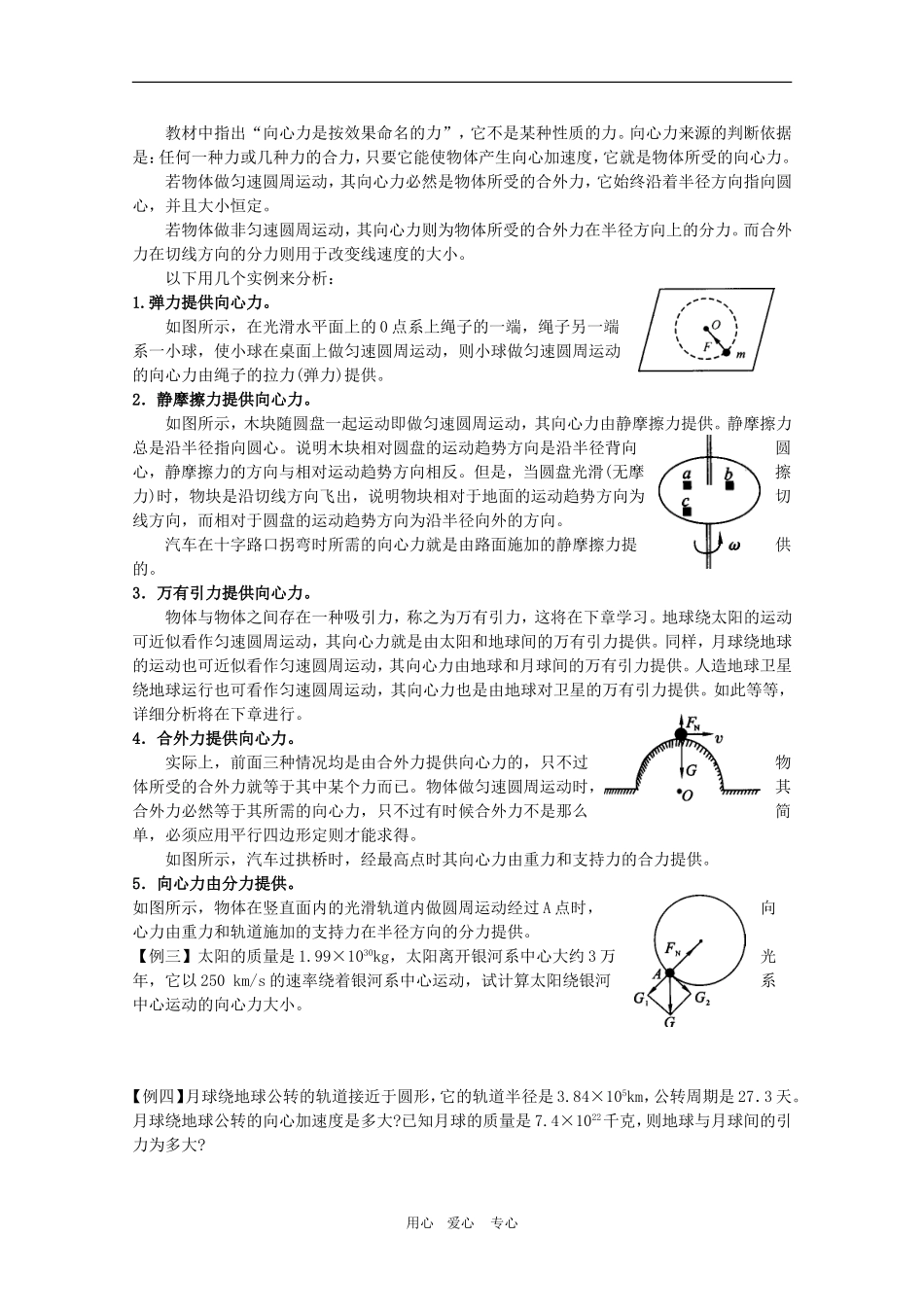 江苏省2011届高三物理第一轮复习学案 向心力 苏教版_第2页