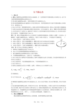 江苏省2011届高三物理第一轮复习学案 向心力 苏教版