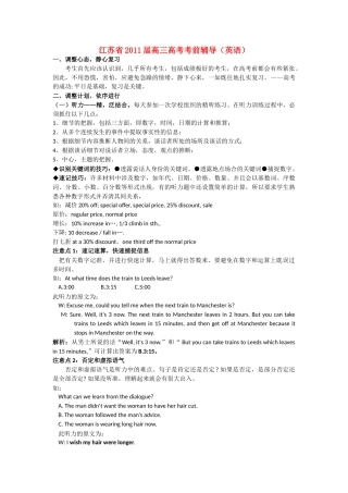 江苏省2011届高三英语考前辅导