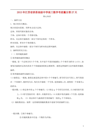江苏省2013年栟茶中学高三数学考前赢分30天 第27天