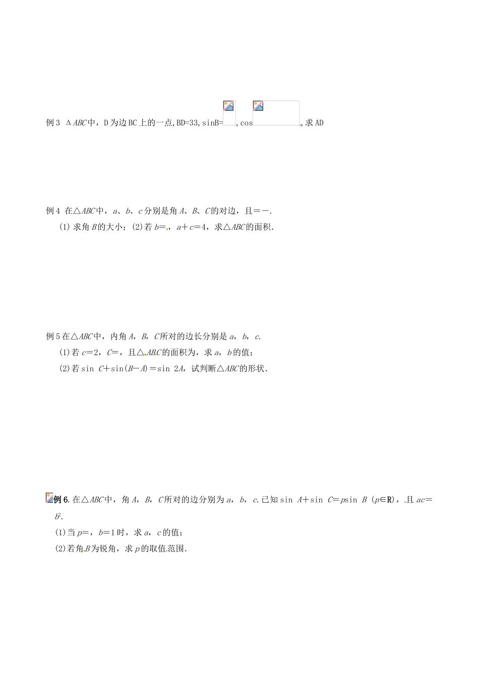 江苏省南京市高三数学《49正弦定理和余弦定理》复习学案_第2页