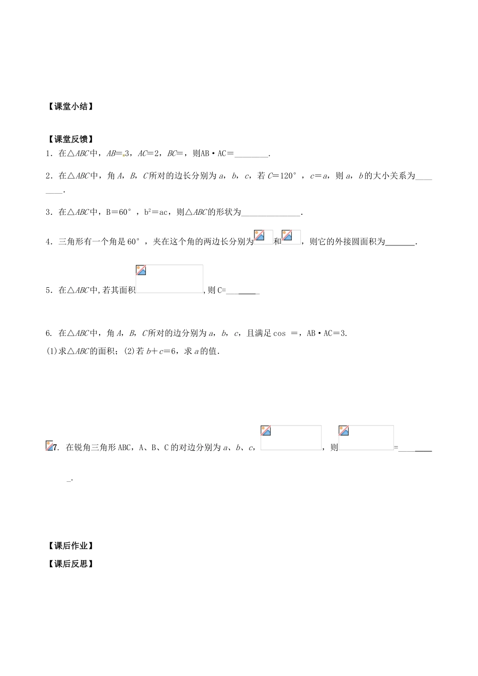江苏省南京市高三数学《49正弦定理和余弦定理》复习学案_第3页