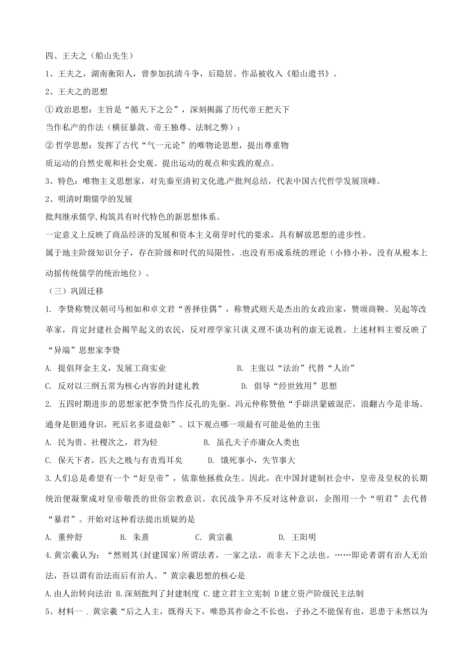 江苏省响水中学2014年高中历史 第4课《明清思想》学案 人民版必修3_第2页