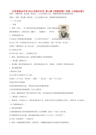 江苏省响水中学2014年高中历史 第4课《明清思想》学案 人民版必修3