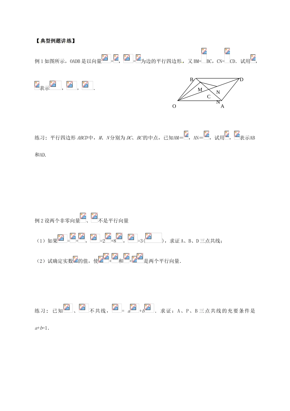 江苏省南京市高三数学《51平面向量的概念及其运算》复习学案_第3页