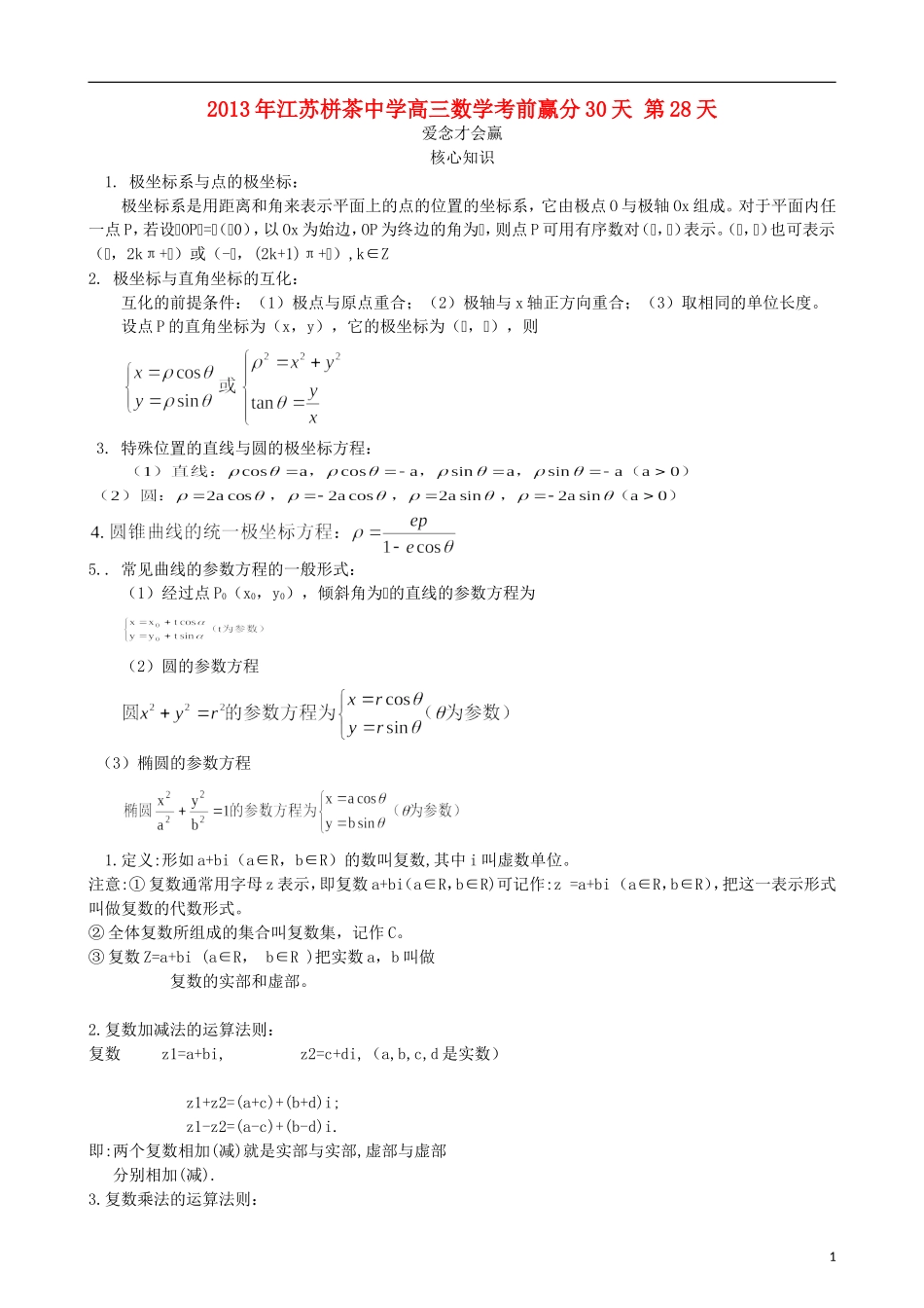 江苏省2013年栟茶中学高三数学考前赢分30天 第28天_第1页