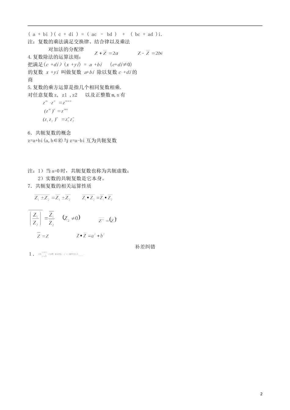 江苏省2013年栟茶中学高三数学考前赢分30天 第28天_第2页