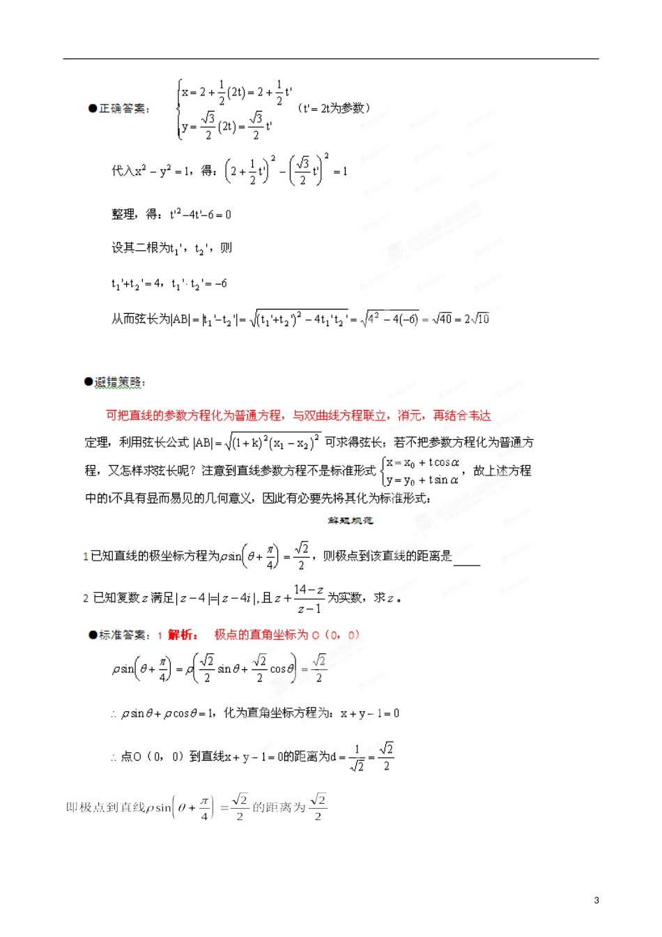 江苏省2013年栟茶中学高三数学考前赢分30天 第28天_第3页