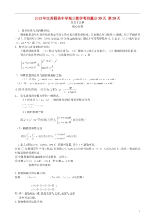 江苏省2013年栟茶中学高三数学考前赢分30天 第28天
