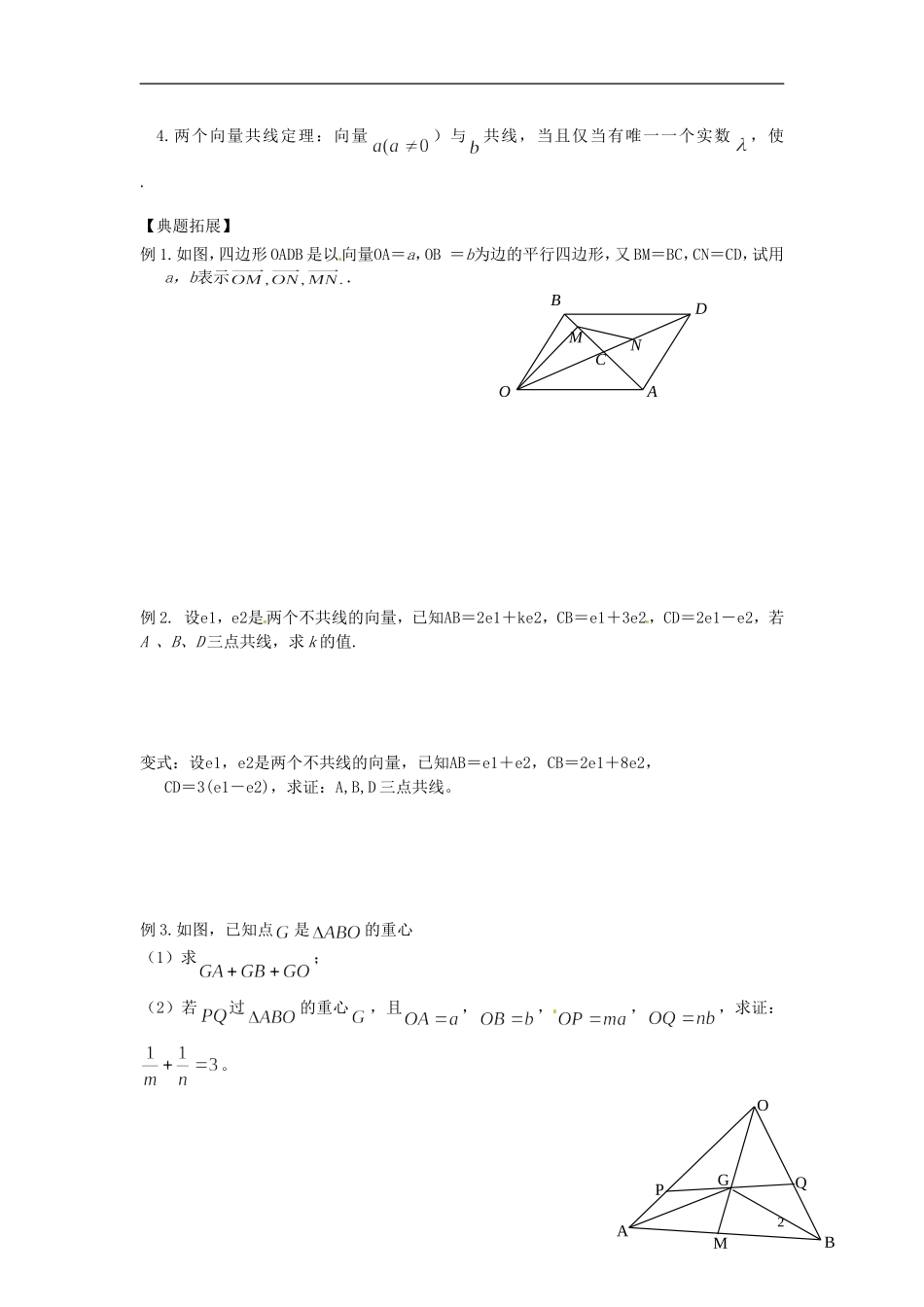 江苏省响水中学2013-2014学年高二数学上学期《第23课时  向量的概念与线性运算》学案_第2页