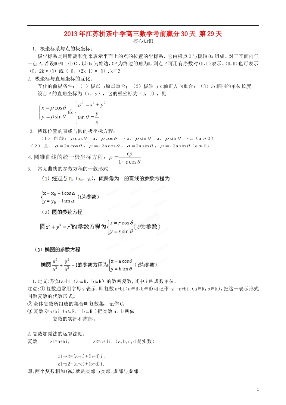 江苏省2013年栟茶中学高三数学考前赢分30天 第29天_第1页