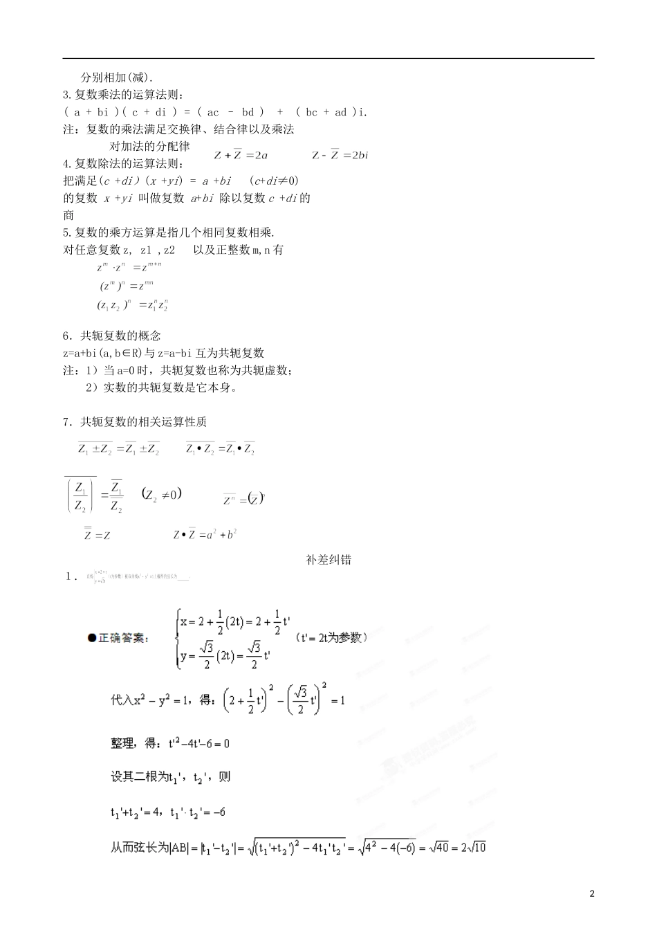 江苏省2013年栟茶中学高三数学考前赢分30天 第29天_第2页
