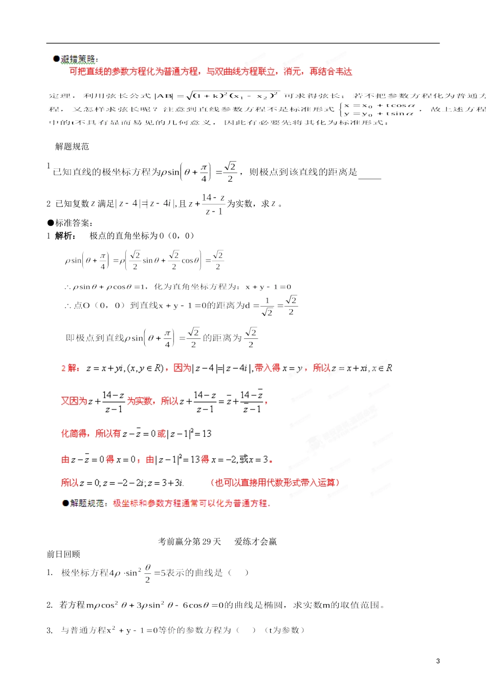 江苏省2013年栟茶中学高三数学考前赢分30天 第29天_第3页