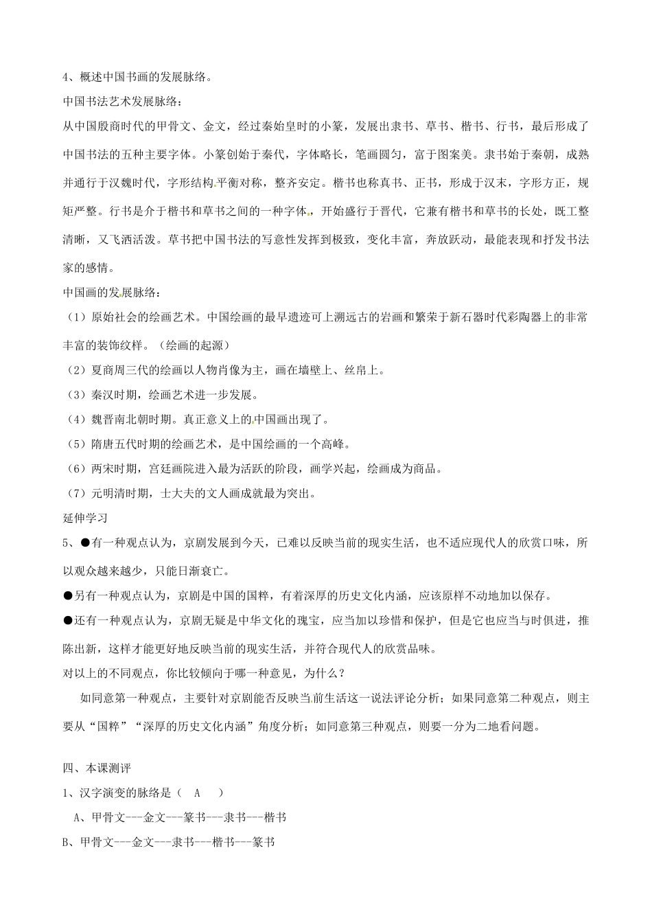 江苏省响水中学2014年高中历史 第6课《中国的古代艺术》学案 人民版必修3_第2页