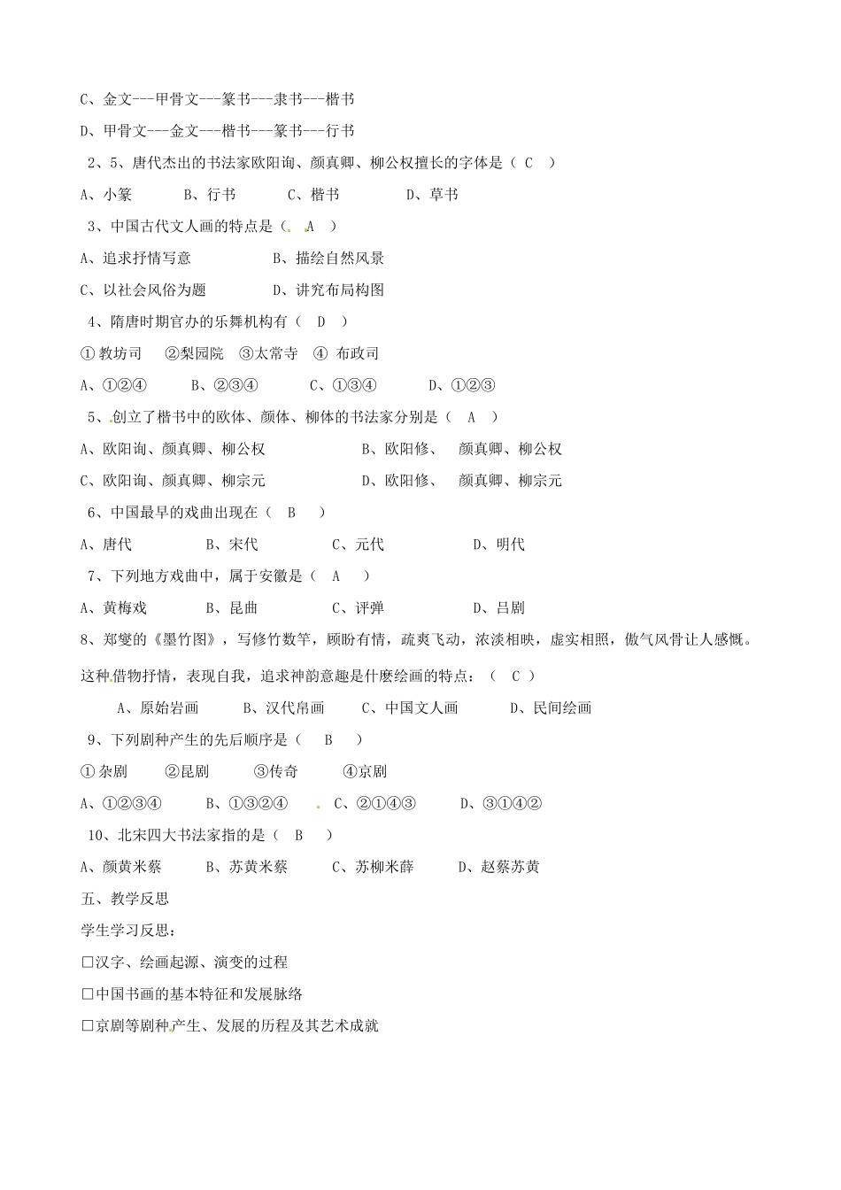 江苏省响水中学2014年高中历史 第6课《中国的古代艺术》学案 人民版必修3_第3页
