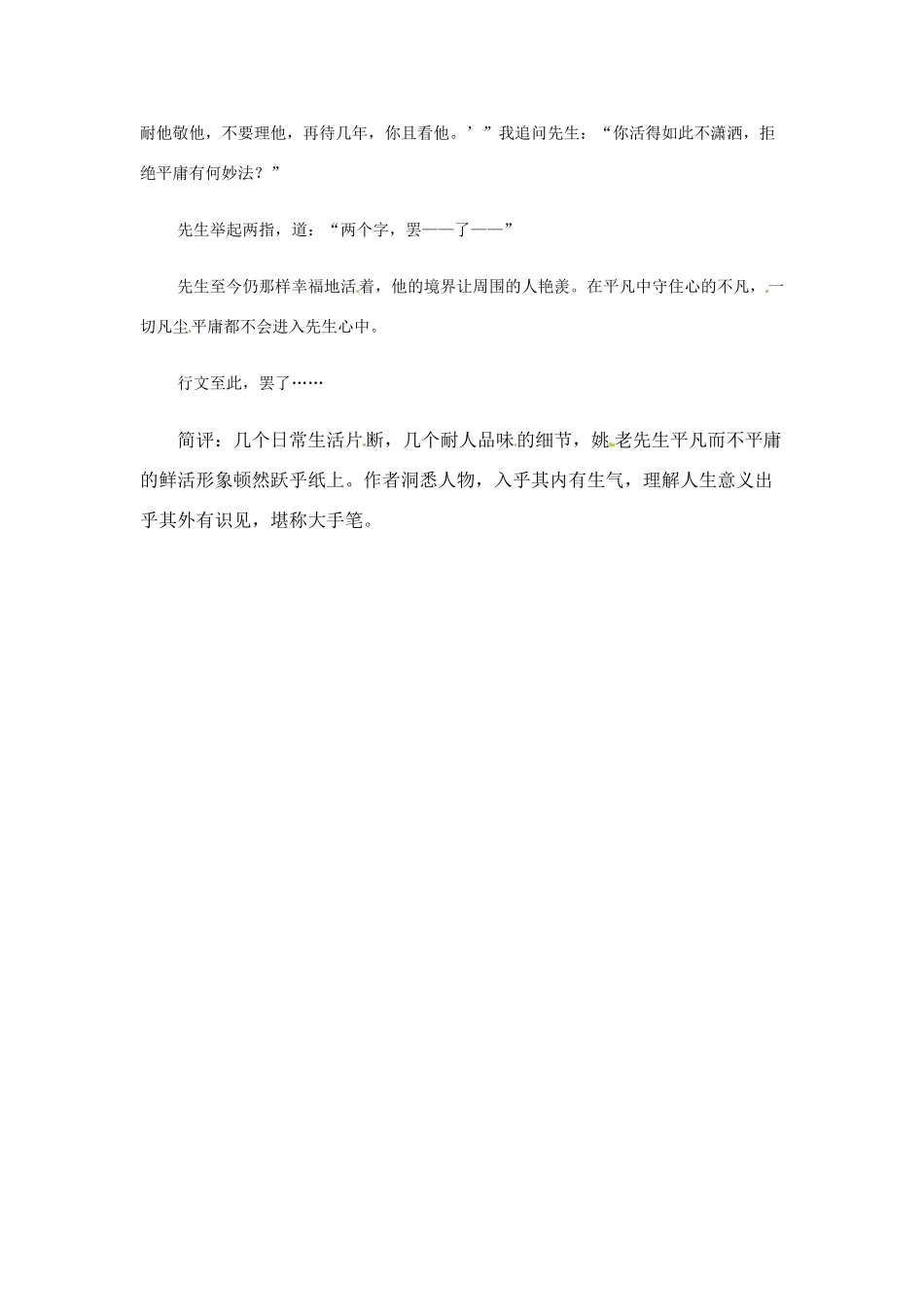 江苏省2011年高考语文 优秀作文及点评《拒绝平庸》之二_第2页