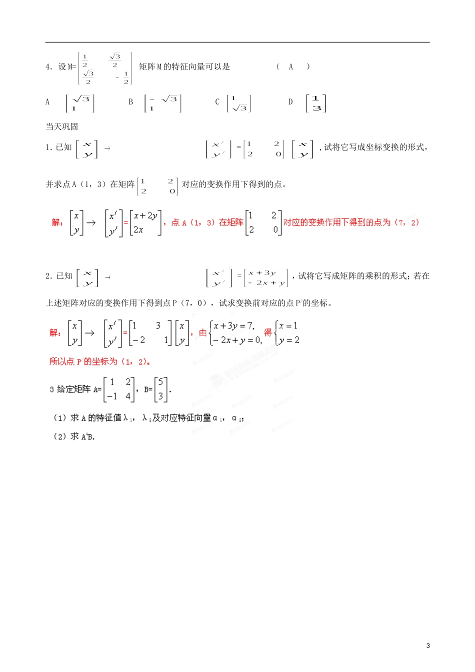 江苏省2013年栟茶中学高三数学考前赢分30天 第30天_第3页