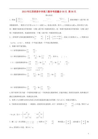 江苏省2013年栟茶中学高三数学考前赢分30天 第30天