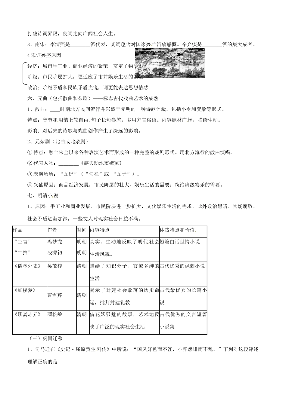 江苏省响水中学2014年高中历史 第7课《中国古代文学》学案 人民版必修3_第2页