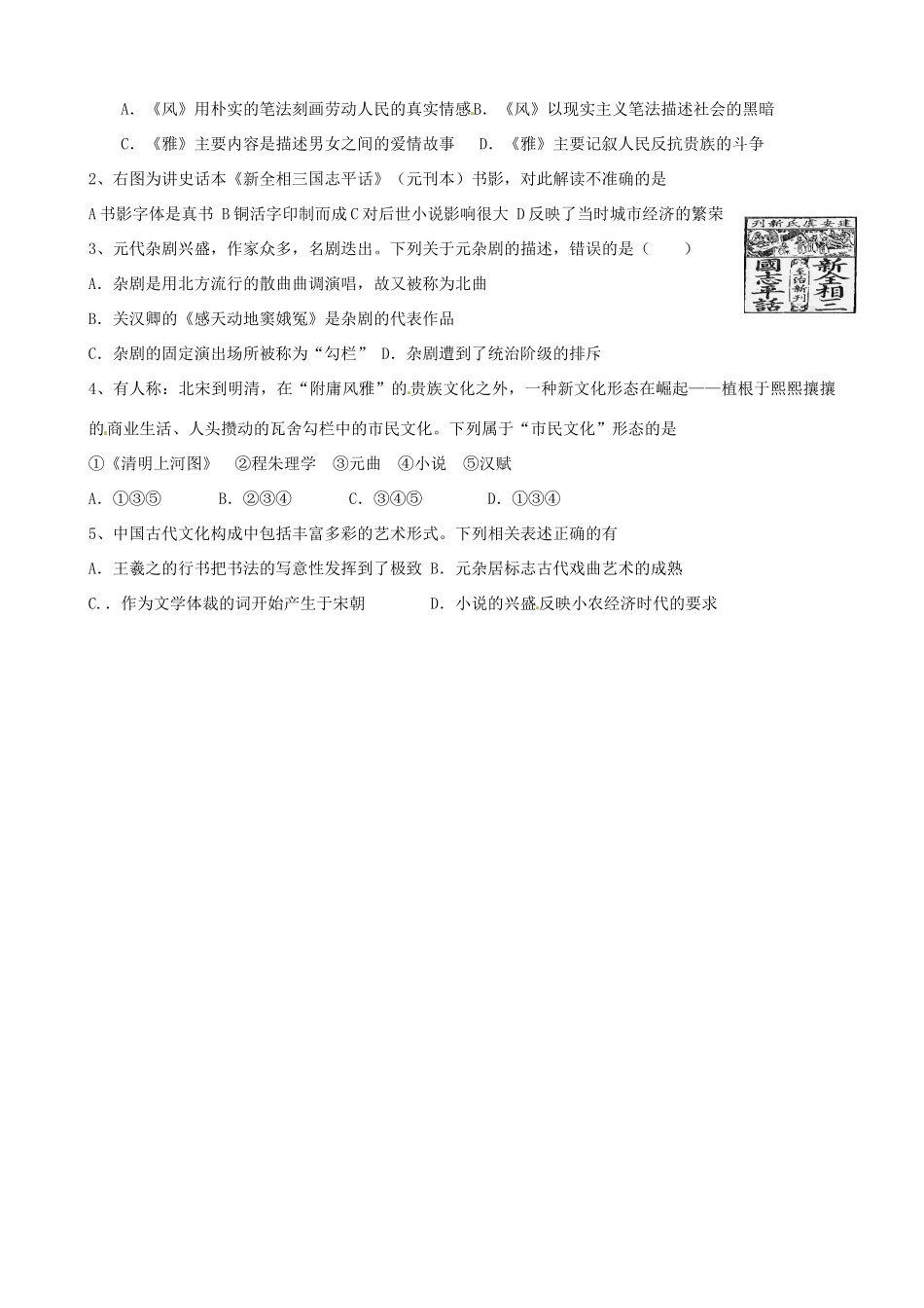 江苏省响水中学2014年高中历史 第7课《中国古代文学》学案 人民版必修3_第3页