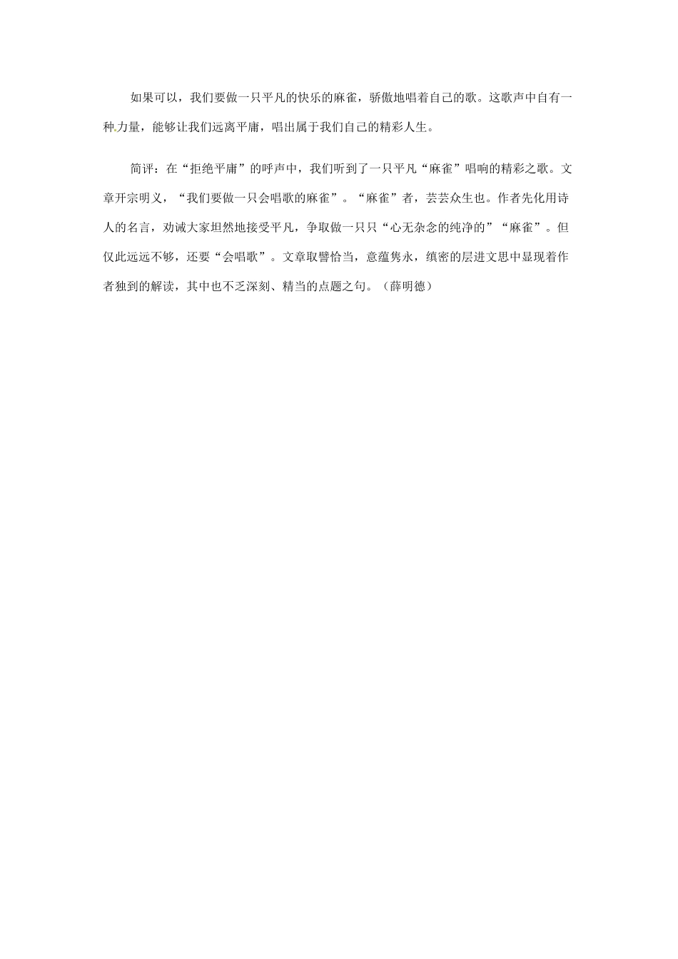江苏省2011年高考语文 优秀作文及点评《拒绝平庸》之六_第2页