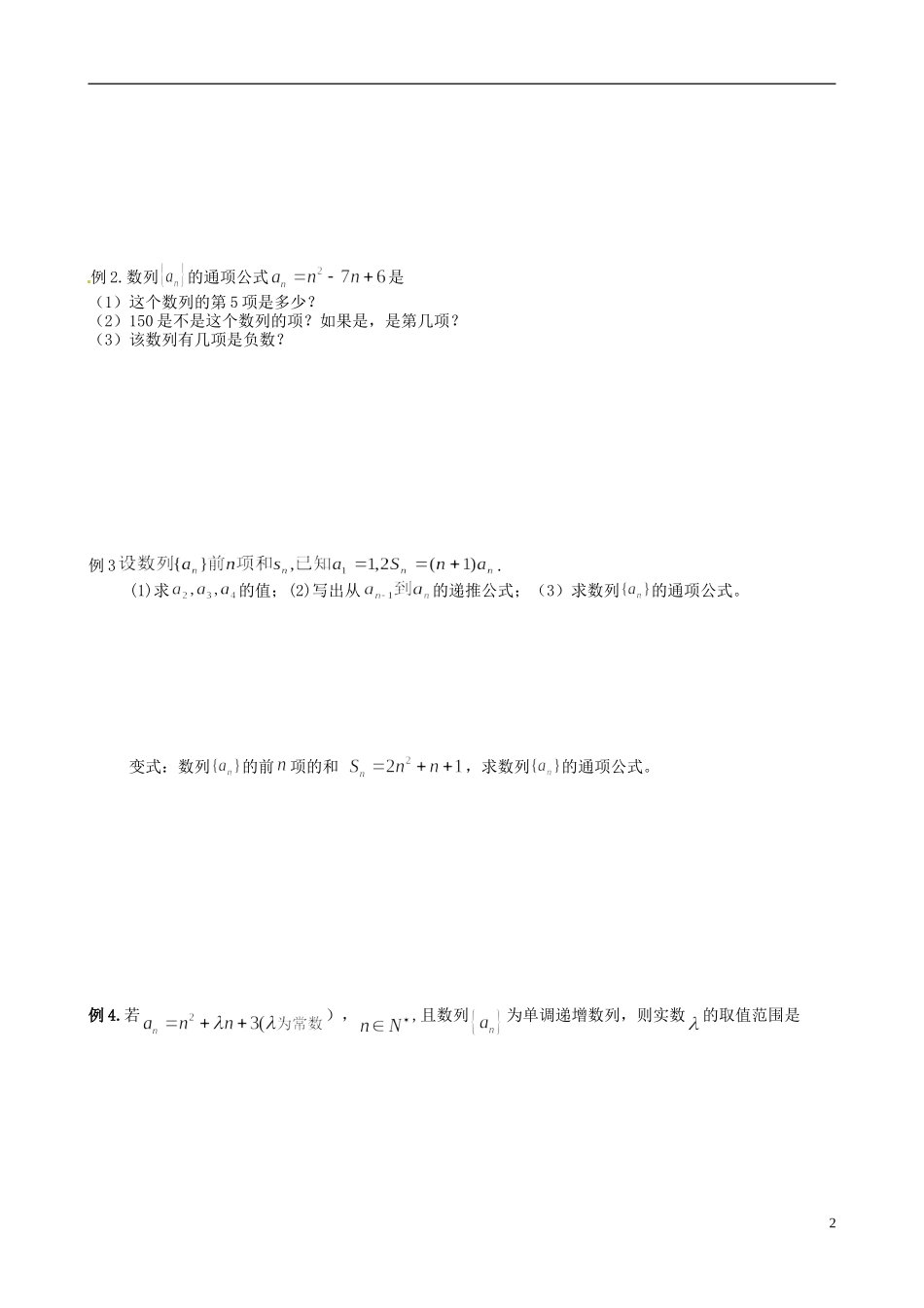 江苏省响水中学2013-2014学年高二数学上学期《第26课时 数列的概念》学案_第2页