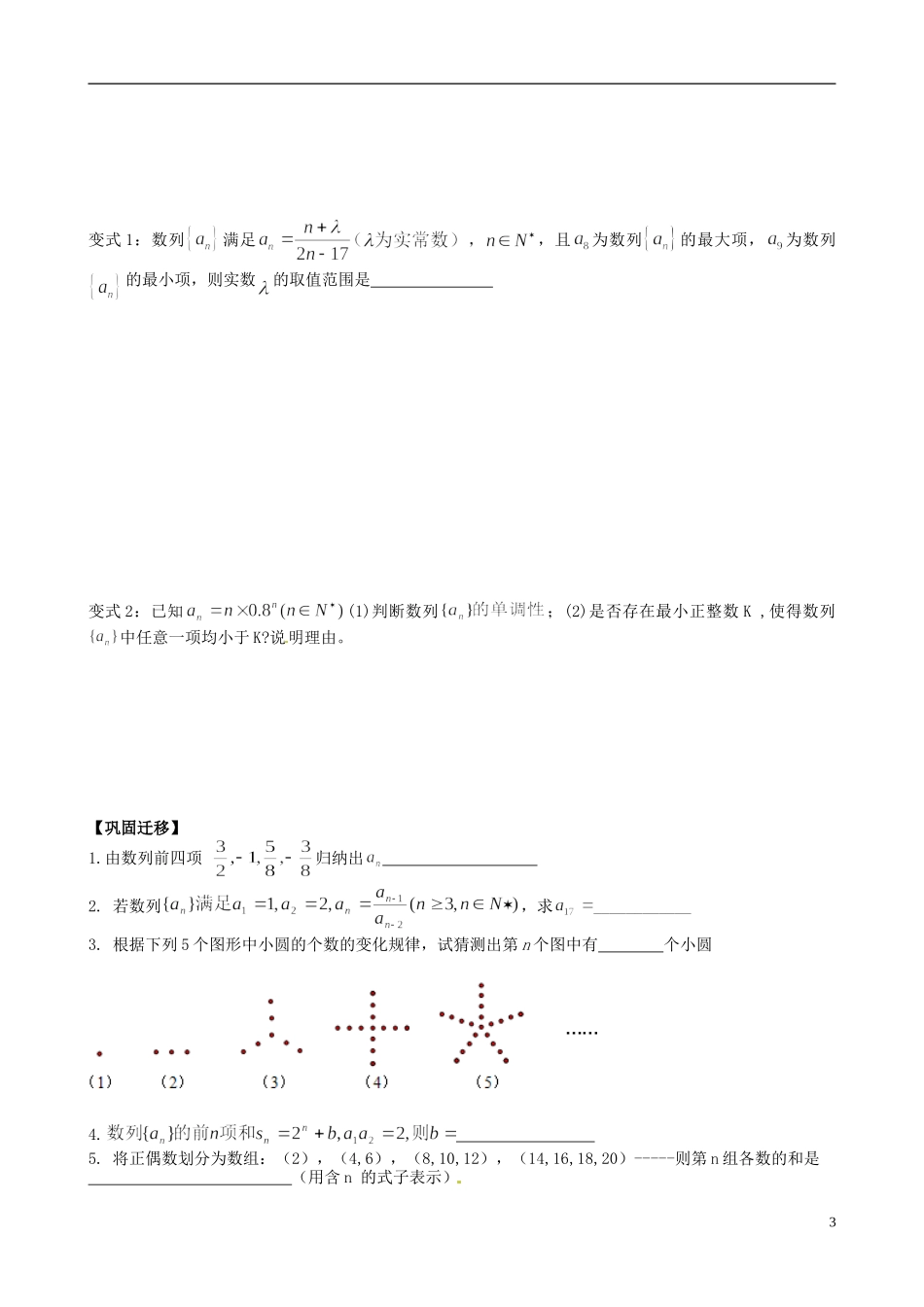 江苏省响水中学2013-2014学年高二数学上学期《第26课时 数列的概念》学案_第3页