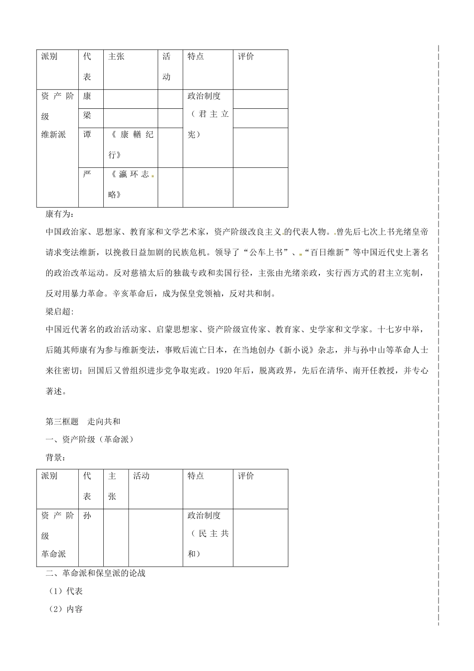 江苏省响水中学2014年高中历史 第8课《顺乎世界之潮流》学案 人民版必修3_第2页