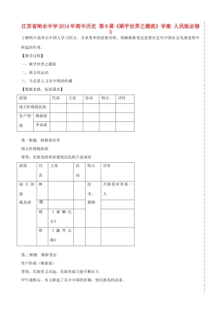 江苏省响水中学2014年高中历史 第8课《顺乎世界之潮流》学案 人民版必修3
