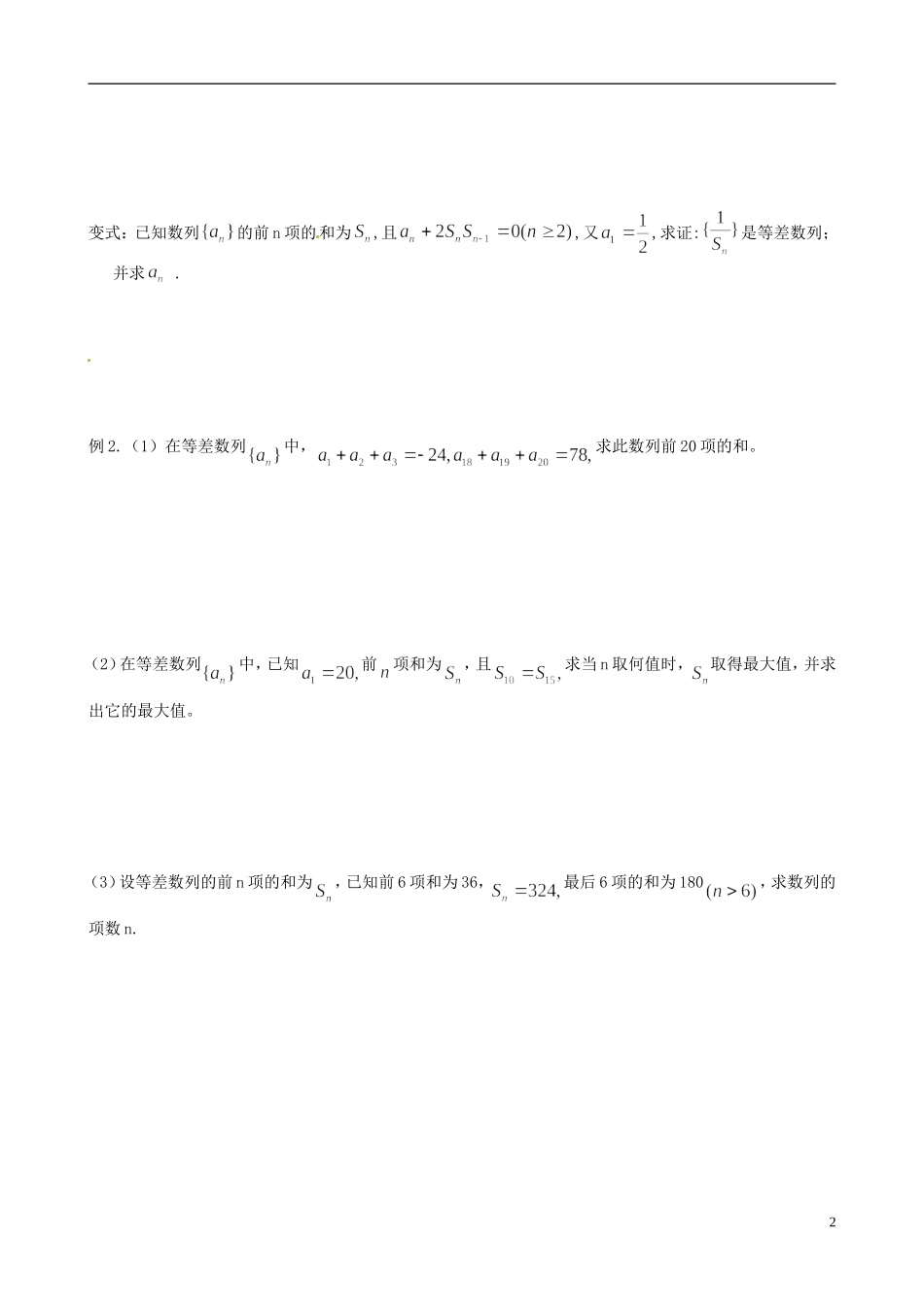 江苏省响水中学2013-2014学年高二数学上学期《第27课时 等差数列》学案_第2页