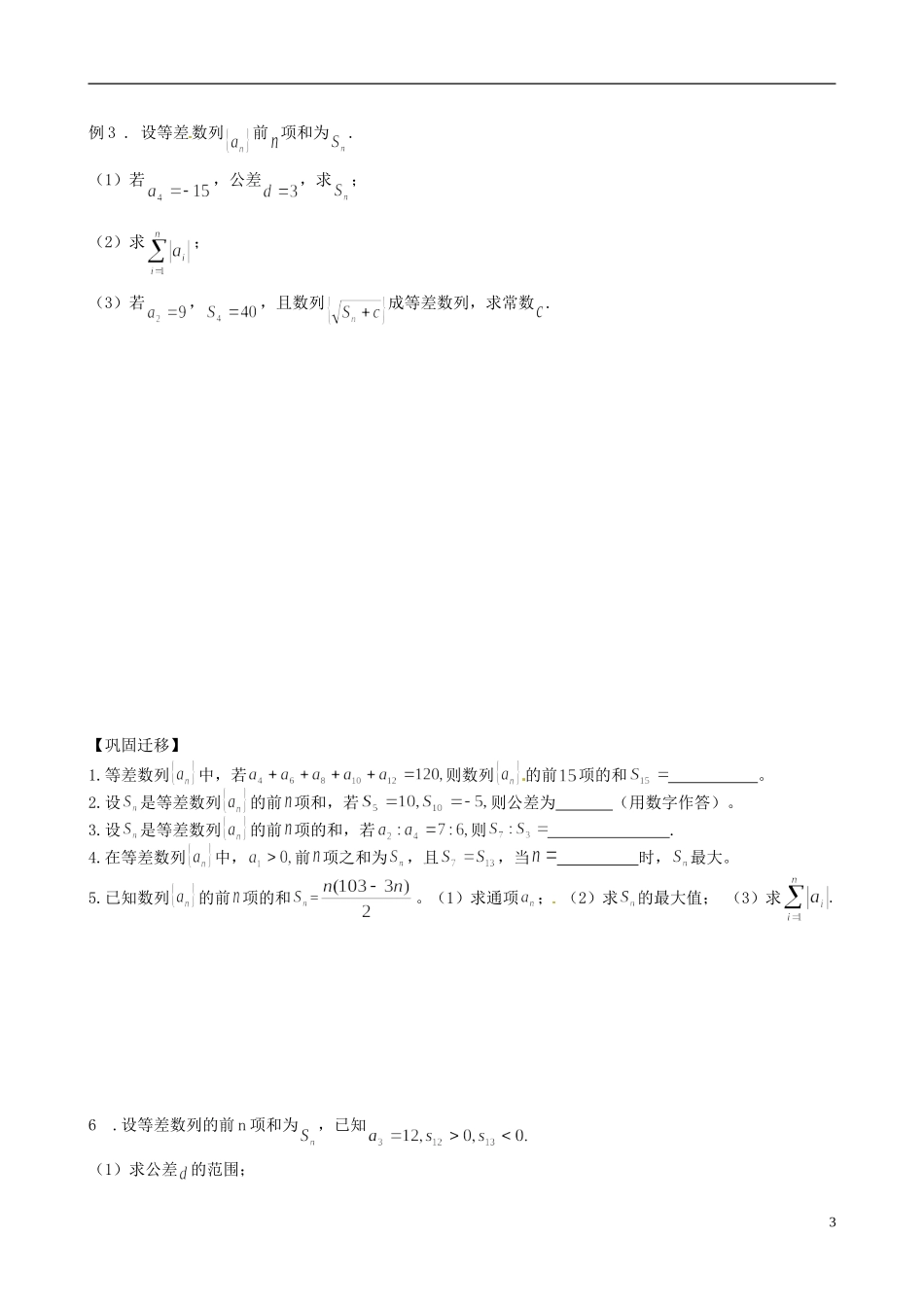 江苏省响水中学2013-2014学年高二数学上学期《第27课时 等差数列》学案_第3页