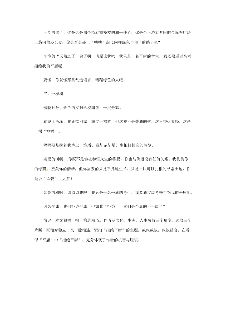 江苏省2011年高考语文 优秀作文及点评《拒绝平庸》之七_第2页