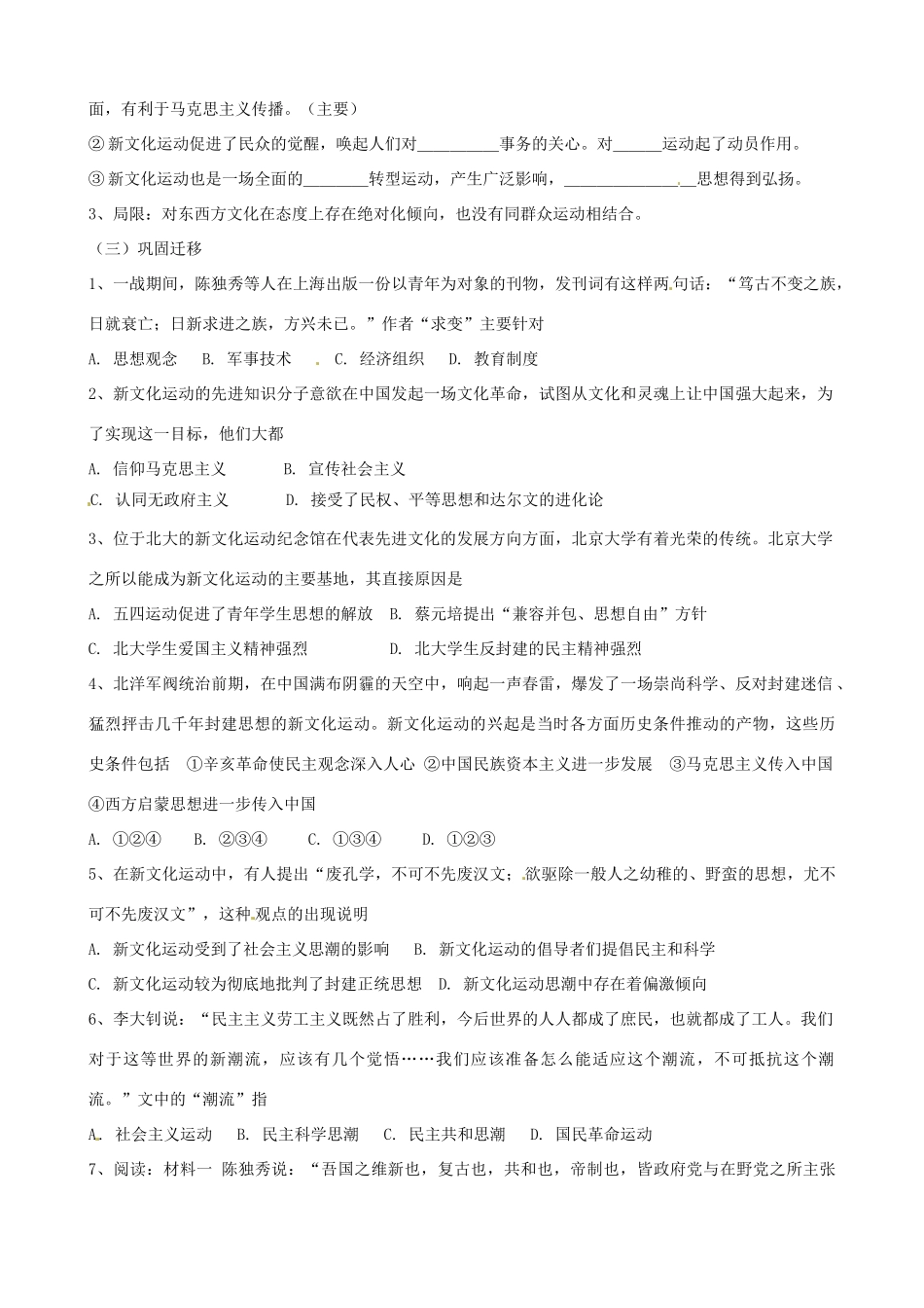 江苏省响水中学2014年高中历史 第9课《新文化运动》学案 人民版必修3_第2页