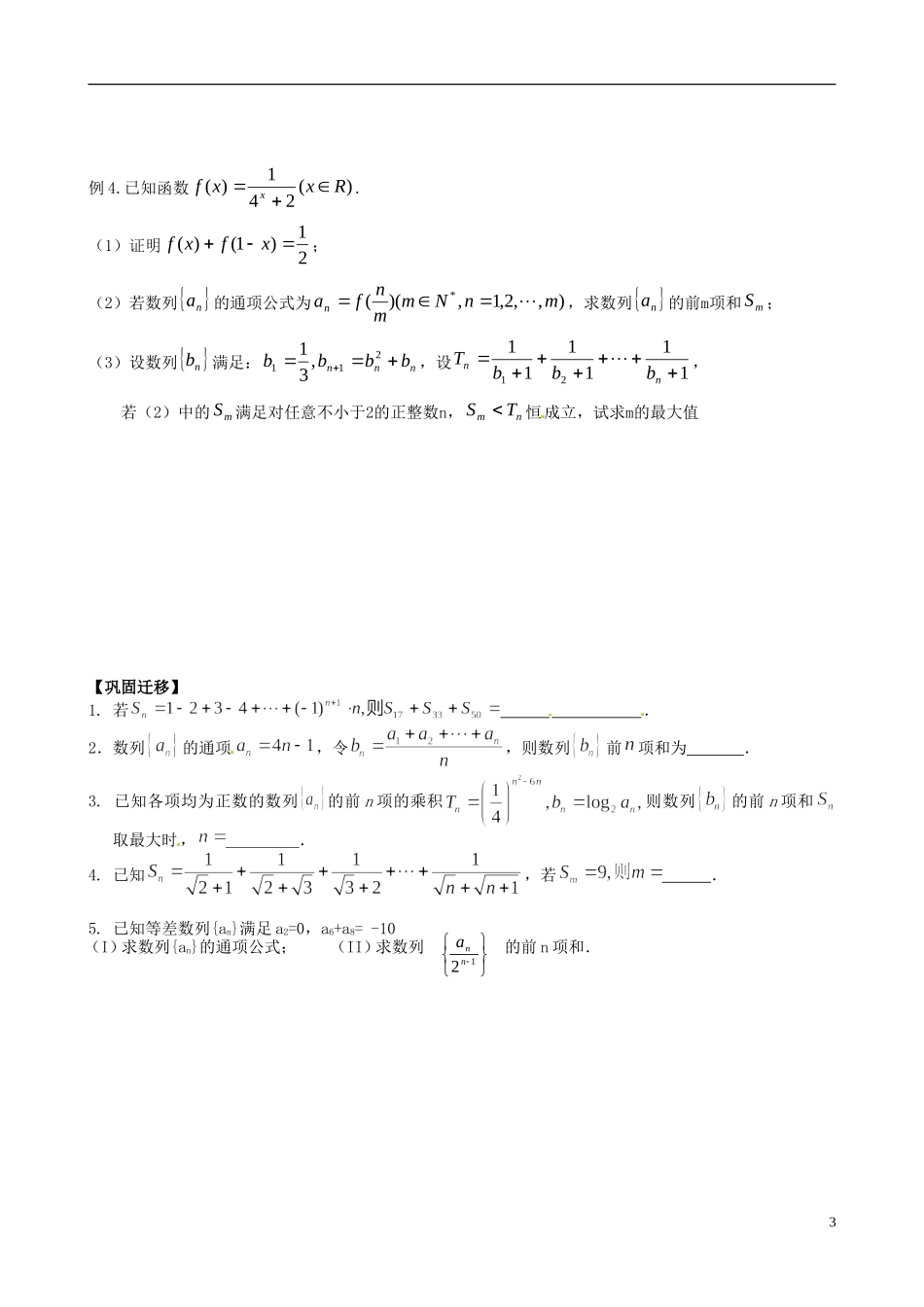 江苏省响水中学2013-2014学年高二数学上学期《第29课时 数列通项、求和》学案_第3页