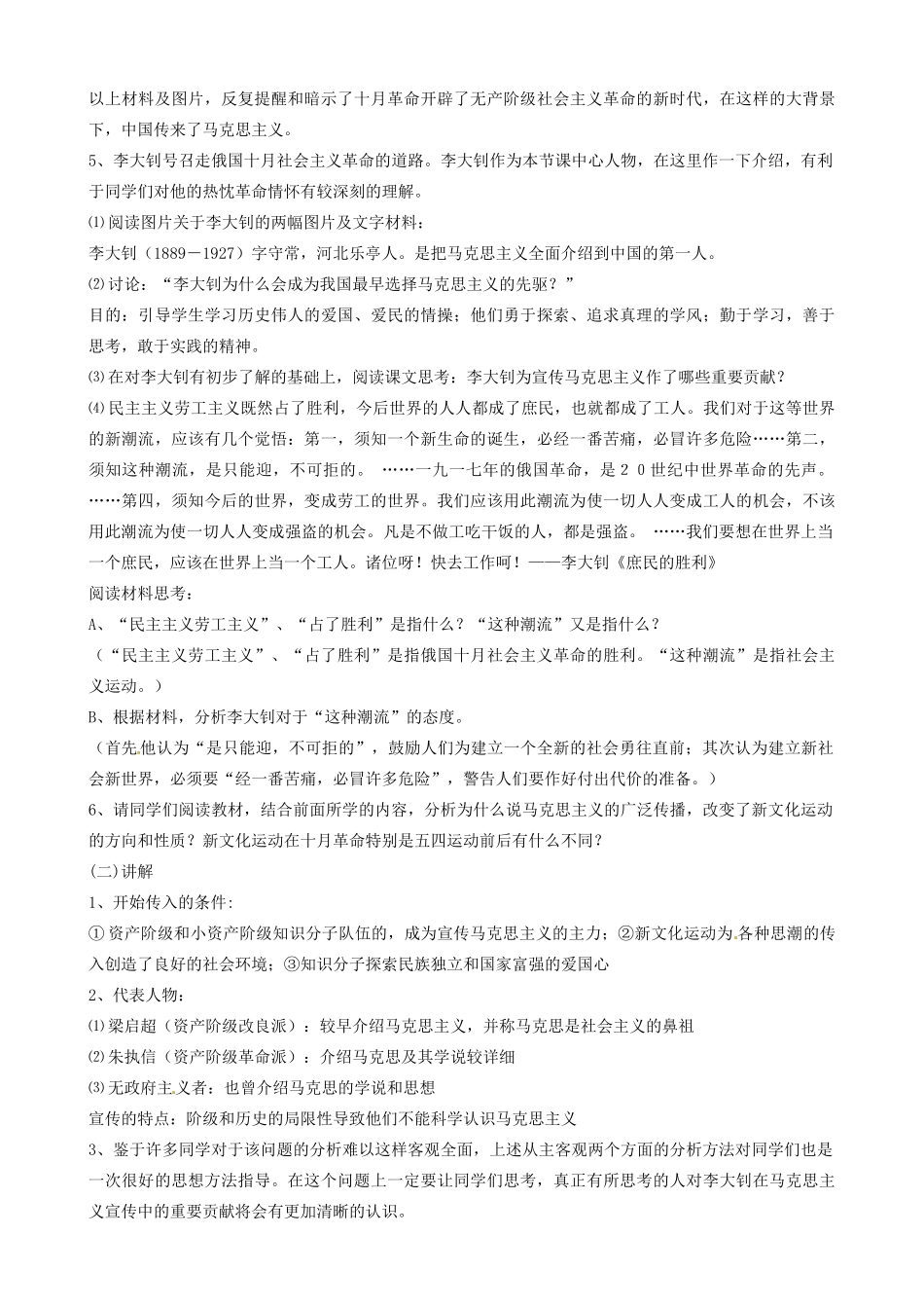 江苏省响水中学2014年高中历史 第10课《马克思主义的传播》学案 人民版必修3_第2页