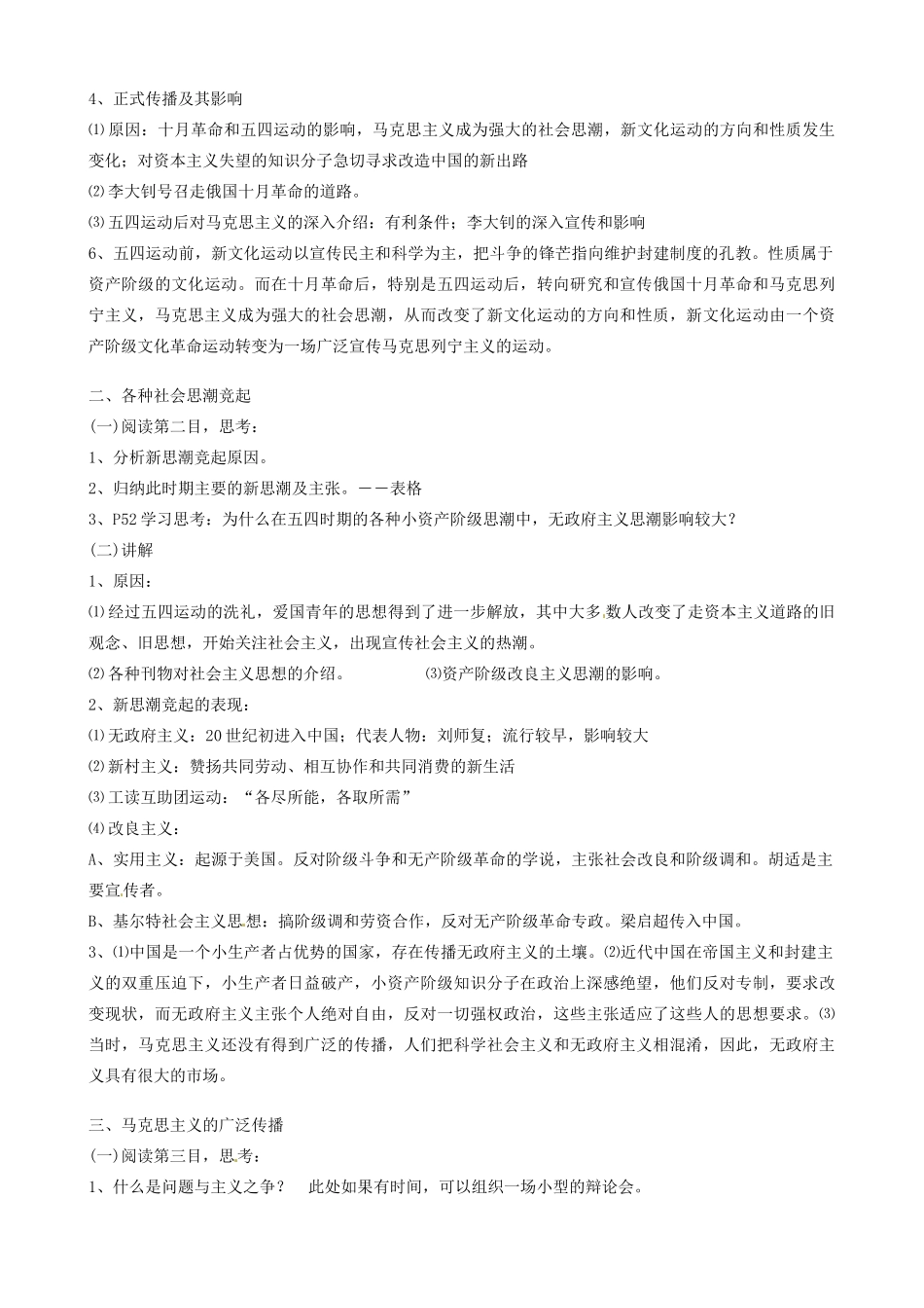 江苏省响水中学2014年高中历史 第10课《马克思主义的传播》学案 人民版必修3_第3页