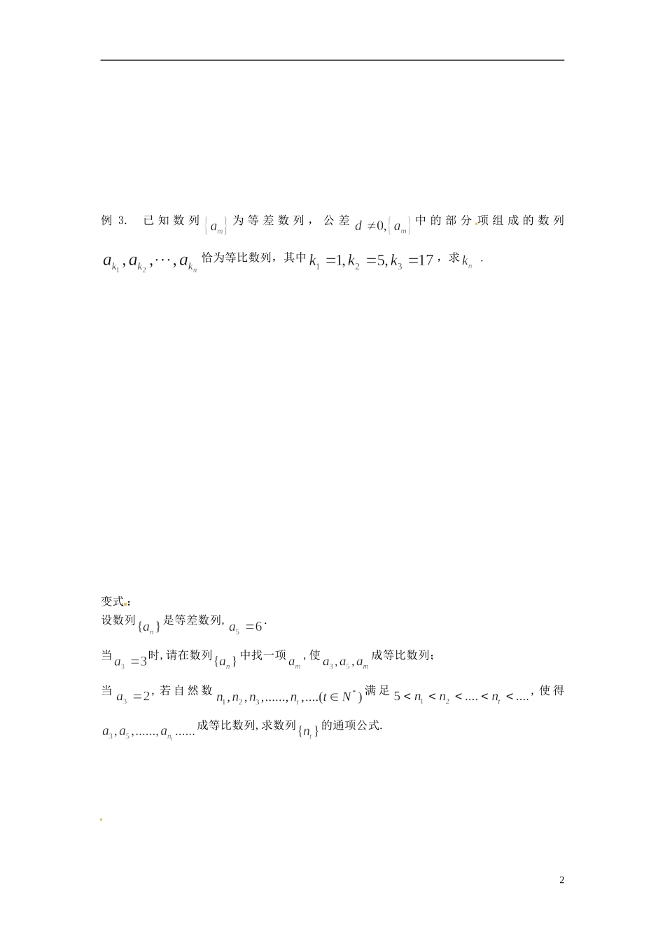 江苏省响水中学2013-2014学年高二数学上学期《第30课时 等差》学案_第2页