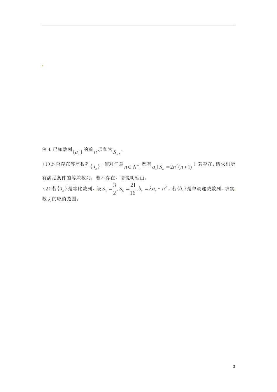 江苏省响水中学2013-2014学年高二数学上学期《第30课时 等差》学案_第3页