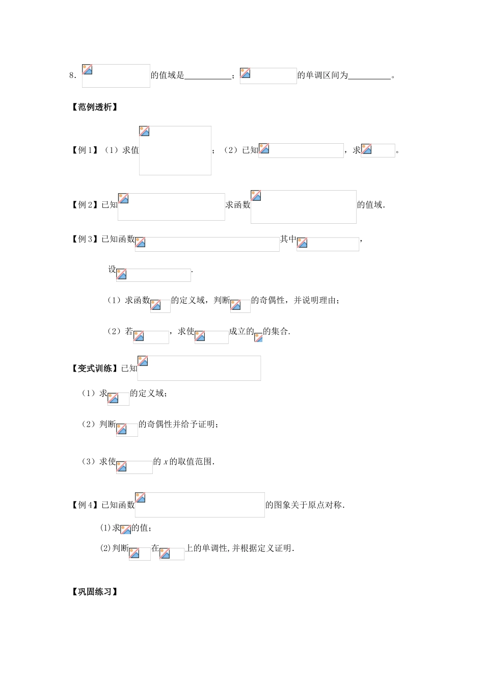 江苏省南京市建邺高级中学高三数学第一轮复习《第9课时 对数与对数函数》学案_第3页