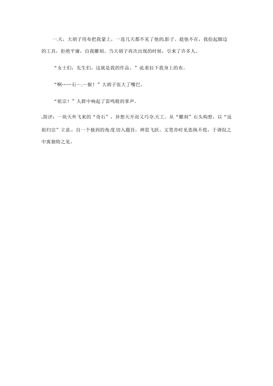 江苏省2011年高考语文 优秀作文及点评《拒绝平庸》之四_第2页
