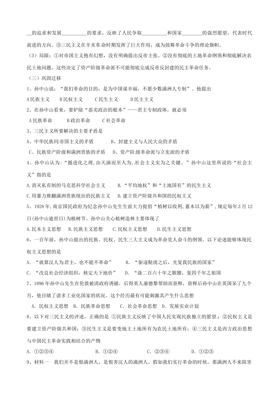 江苏省响水中学2014年高中历史 第11课《三民主义》学案 人民版必修3_第2页