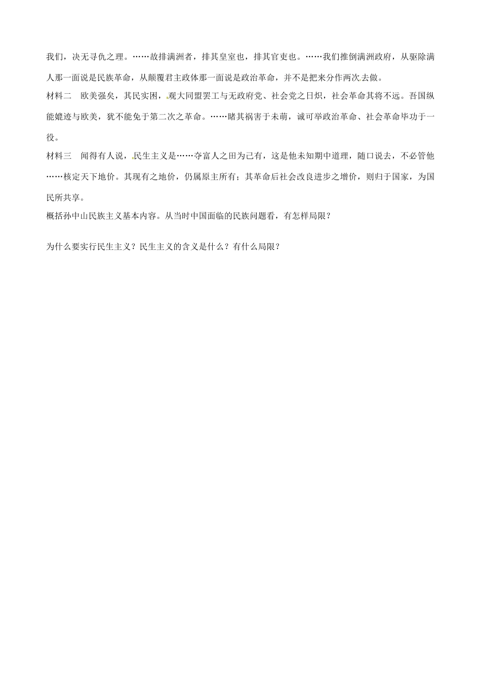 江苏省响水中学2014年高中历史 第11课《三民主义》学案 人民版必修3_第3页