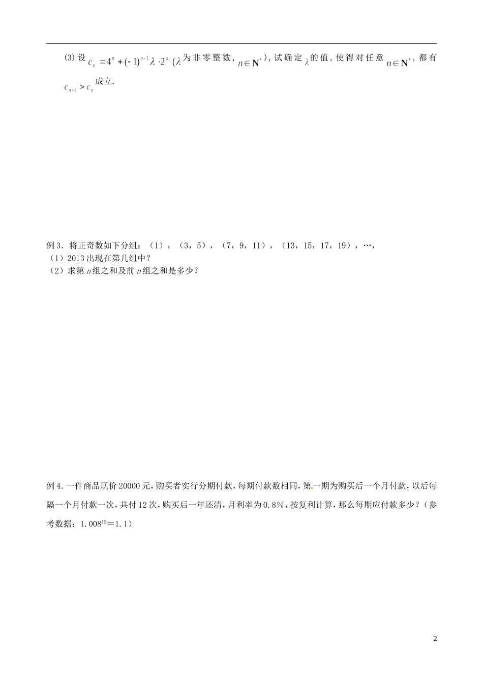 江苏省响水中学2013-2014学年高二数学上学期《第31课时 数列的综合应用》学案_第2页