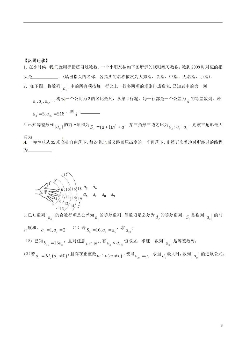 江苏省响水中学2013-2014学年高二数学上学期《第31课时 数列的综合应用》学案_第3页