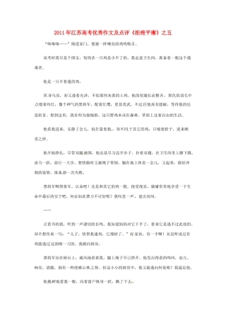 江苏省2011年高考语文 优秀作文及点评《拒绝平庸》之五