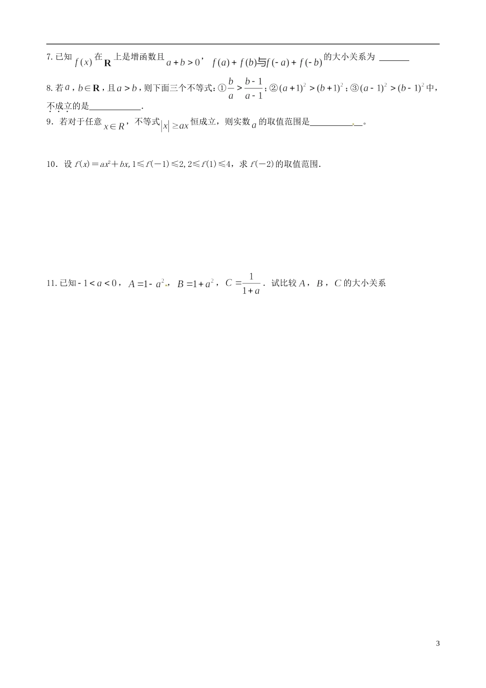 江苏省响水中学2013-2014学年高二数学上学期《第32课时 不等关系与不等式》学案_第3页
