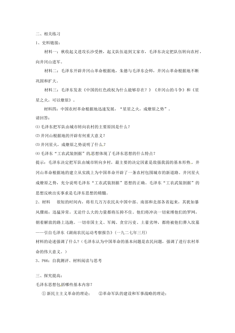 江苏省响水中学2014年高中历史 第12课《毛泽东思想》学案 人民版必修3_第3页