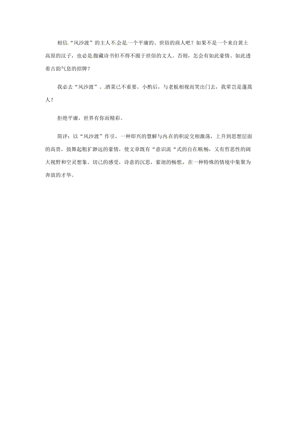 江苏省2011年高考语文 优秀作文及点评《拒绝平庸》之一_第2页
