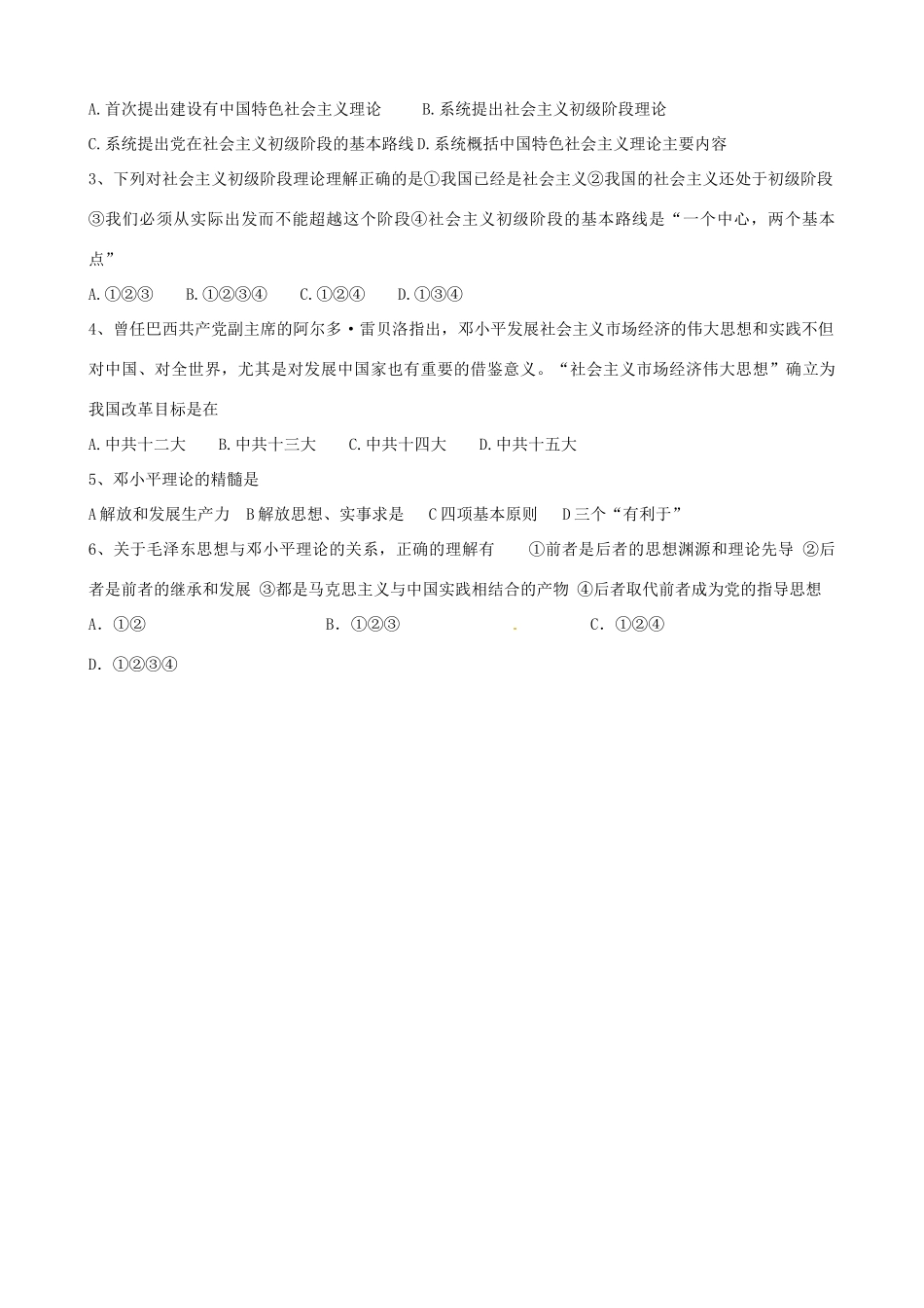 江苏省响水中学2014年高中历史 第13课《邓小平理论》学案 人民版必修3_第3页